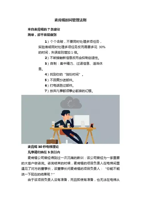 麦肯锡时间管理法则