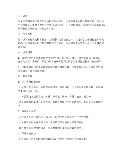 学校学生体质健康制度