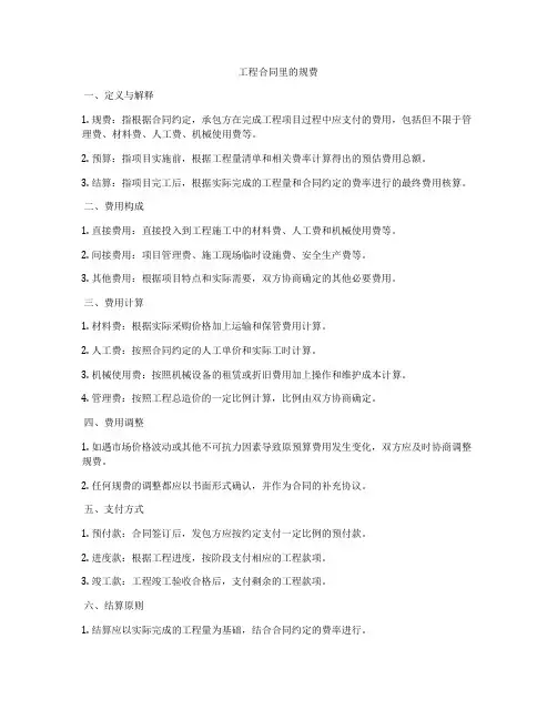 工程合同里的规费