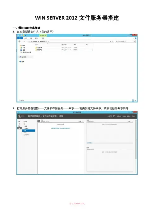 WIN-SERVER-2012文件服务器搭建(经验总结)