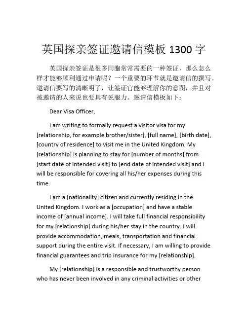 英国探亲签证邀请信模板1300字