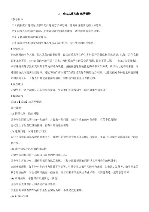 小学科学大象版四年级上册第四单元小小赛车会2动力从哪里来