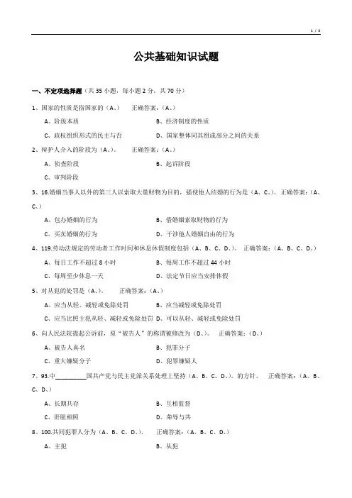 公共基础知识试题