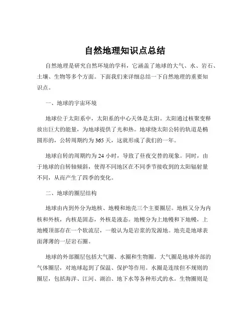 自然地理知识点总结