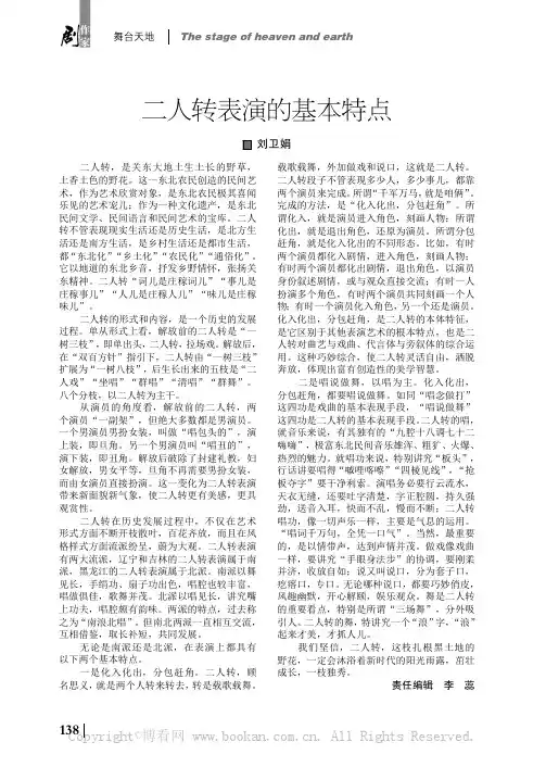 二人转表演的基本特点