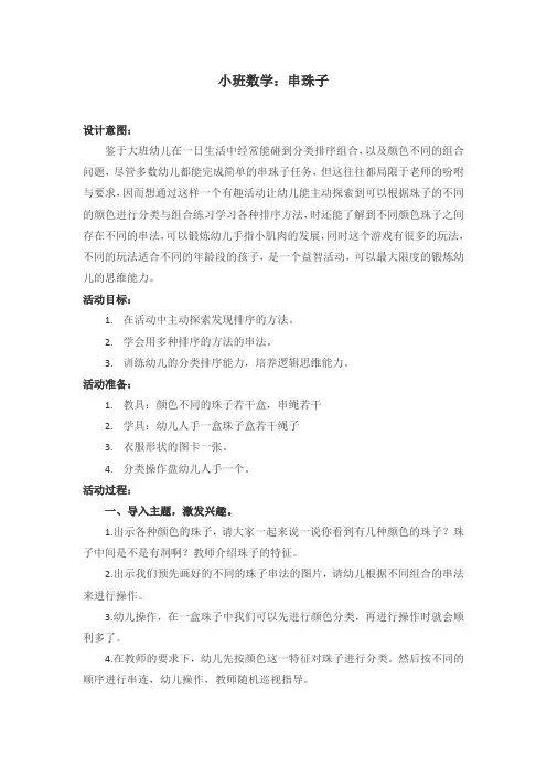 小班数学教案：串珠子
