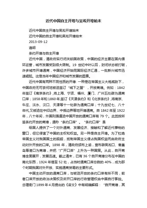 近代中国自主开埠与吴淞开埠始末