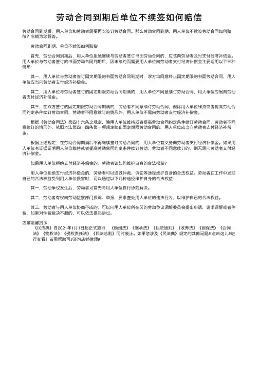 劳动合同到期后单位不续签如何赔偿