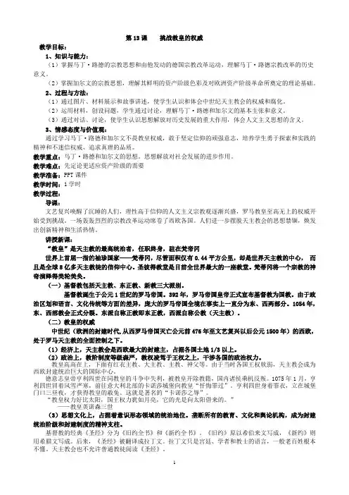 第13课    挑战教皇的权威教案