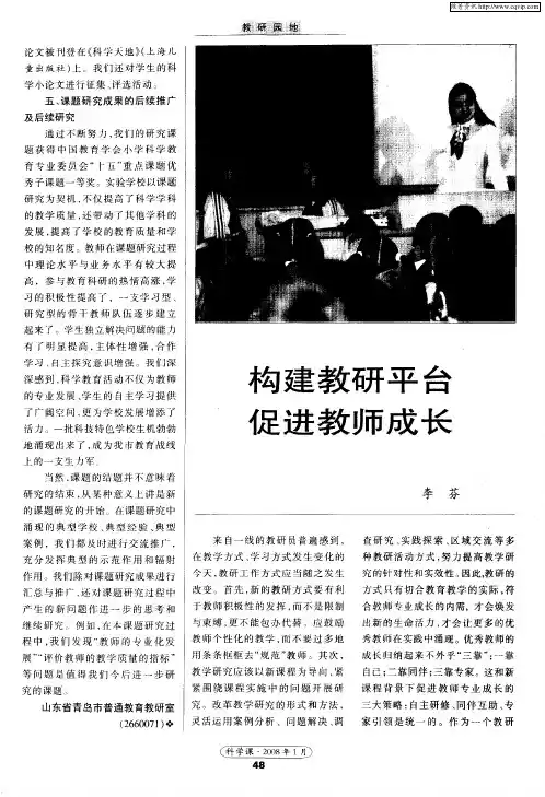 构建教研平台 促进教师成长