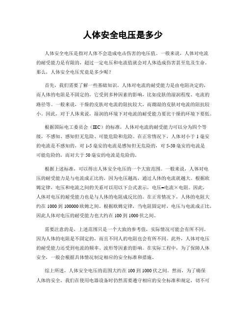 人体安全电压是多少