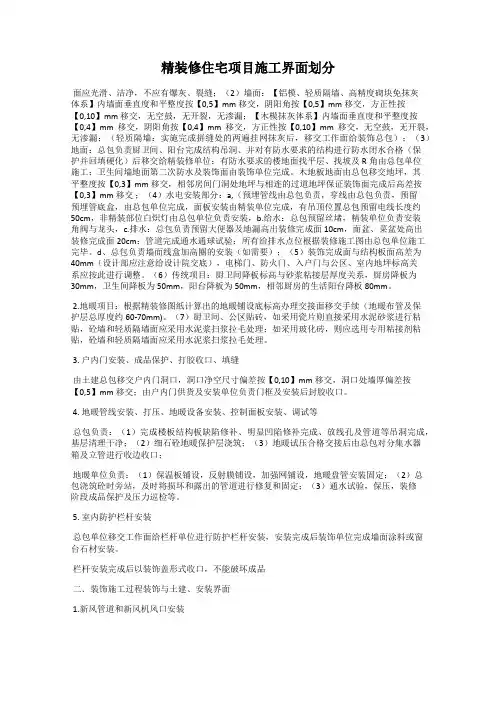精装修住宅项目施工界面划分