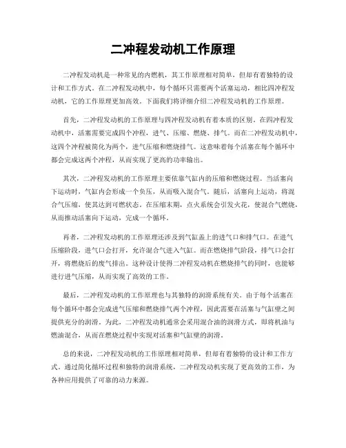 二冲程发动机工作原理
