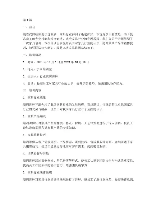 家具培训总结报告范文(3篇)