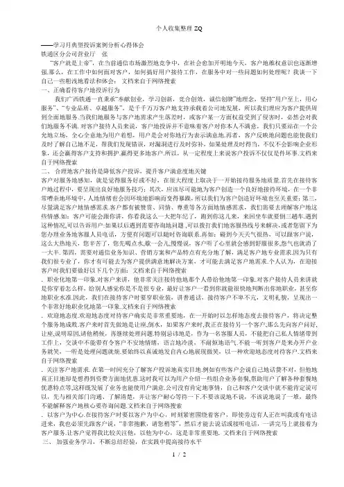 浅谈如何降低客户投诉提升客户满意度
