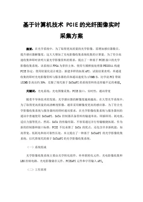 基于计算机技术PCIE的光纤图像实时采集方案