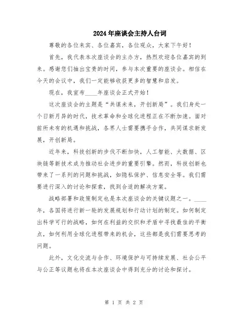 2024年座谈会主持人台词