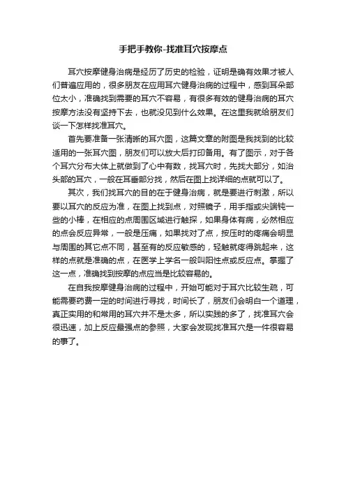 手把手教你-找准耳穴按摩点
