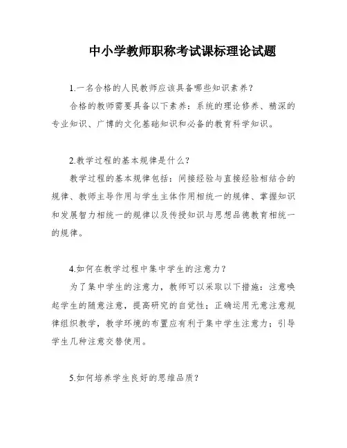 中小学教师职称考试课标理论试题