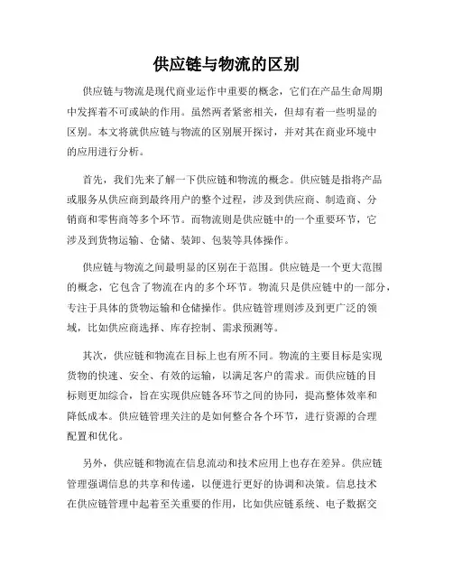 供应链与物流的区别