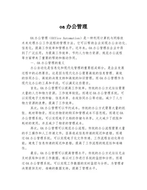 oa办公管理