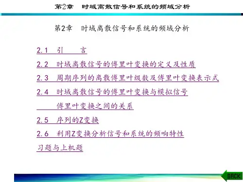 数字信号处理(第四版)(高西全)章 (2)