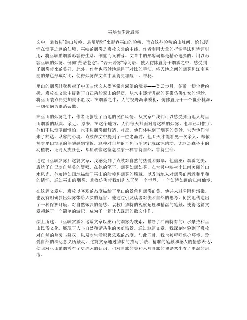 巫峡赏雾读后感