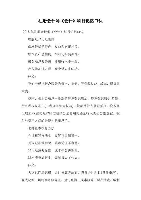 注册会计师《会计》科目记忆口诀.doc