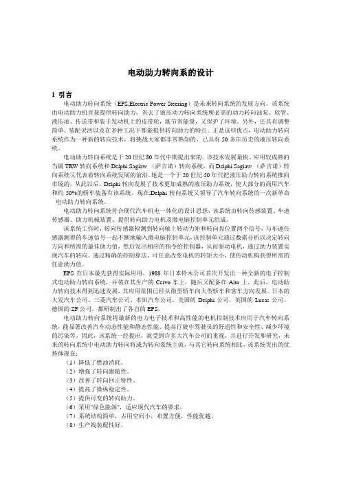 电动助力转向系统设计解析