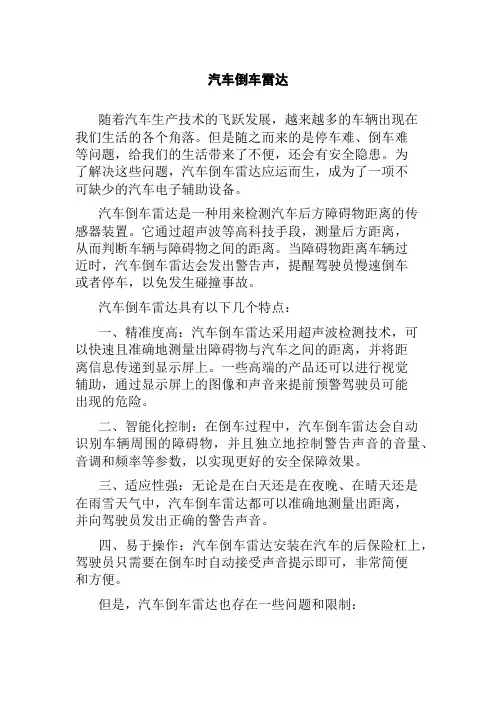 汽车倒车雷达