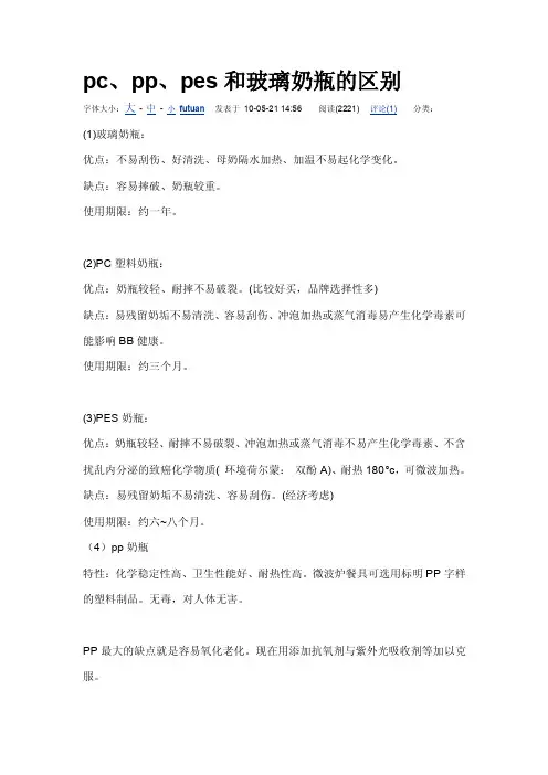 pc、pp、pes和玻璃奶瓶的区别