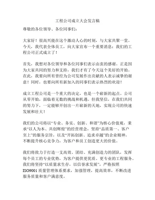 工程公司成立大会发言稿