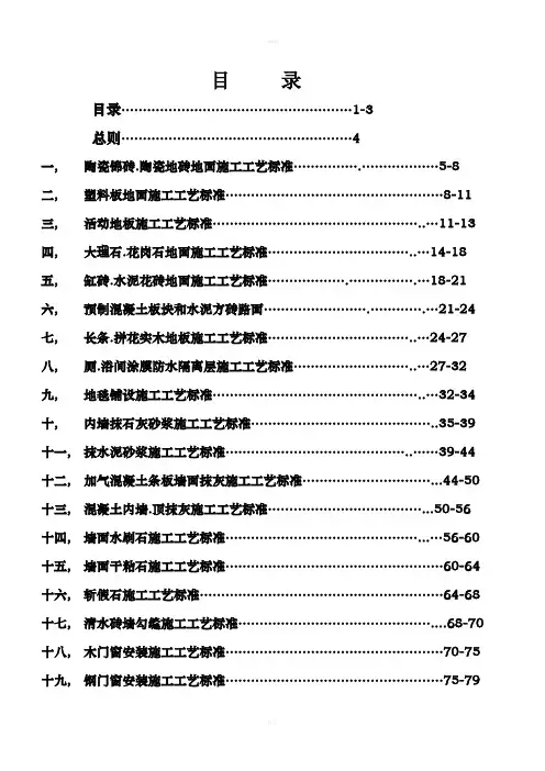 五星级酒店装饰装修施工标准