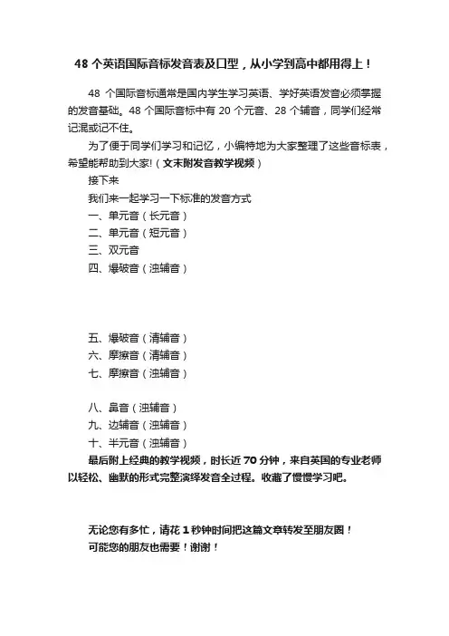 48个英语国际音标发音表及口型，从小学到高中都用得上！