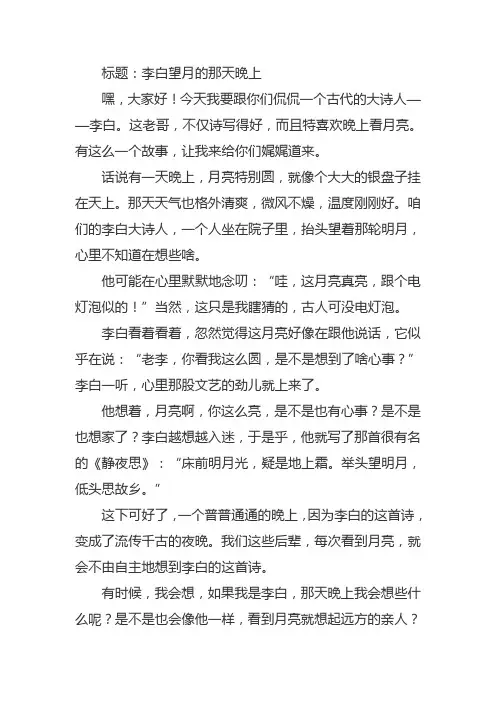 写李白望月的作文
