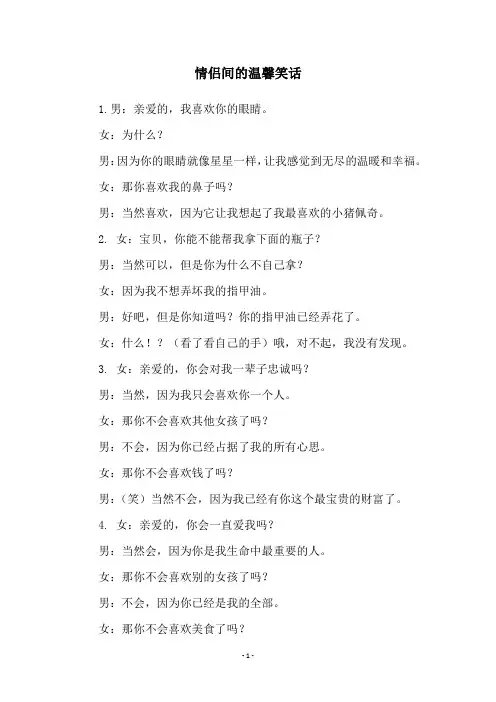 情侣间的温馨笑话