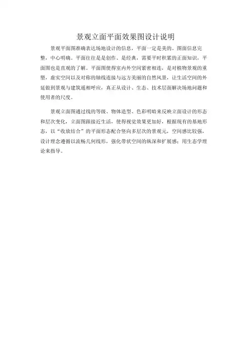 景观立面平面效果图设计说明
