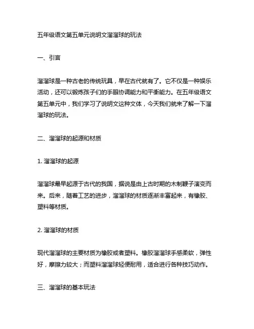 五年级语文第五单元说明文溜溜球的玩法