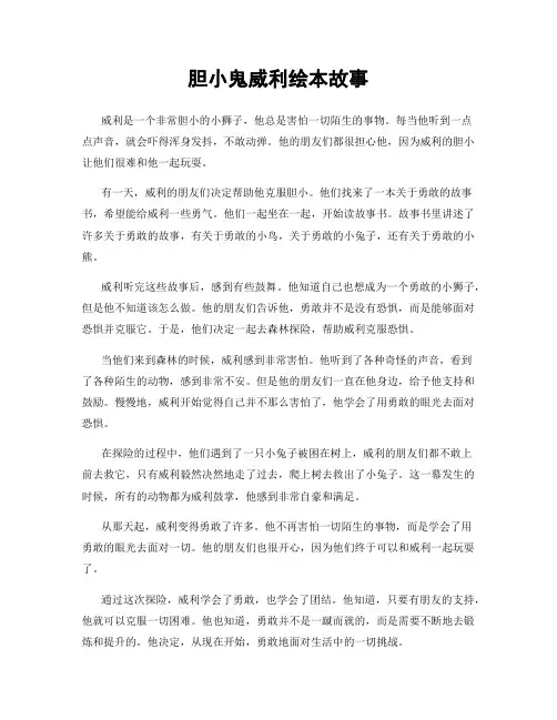 胆小鬼威利绘本故事