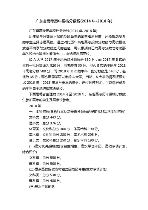 广东省高考历年投档分数线（2014年-2018年）