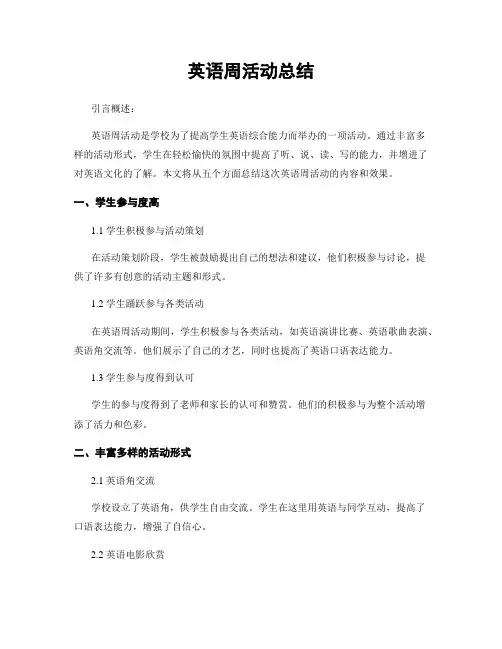 英语周活动总结