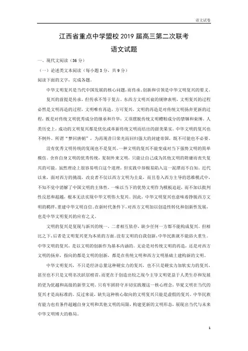 【高三语文试卷】江西省重点中学盟校2019届高三第二次联考试题(解析版)