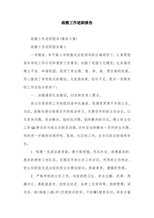 政教工作述职报告