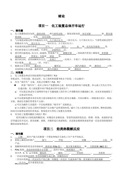 有机化工生产技术复习题