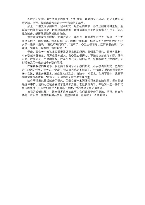 我讲述的个人故事