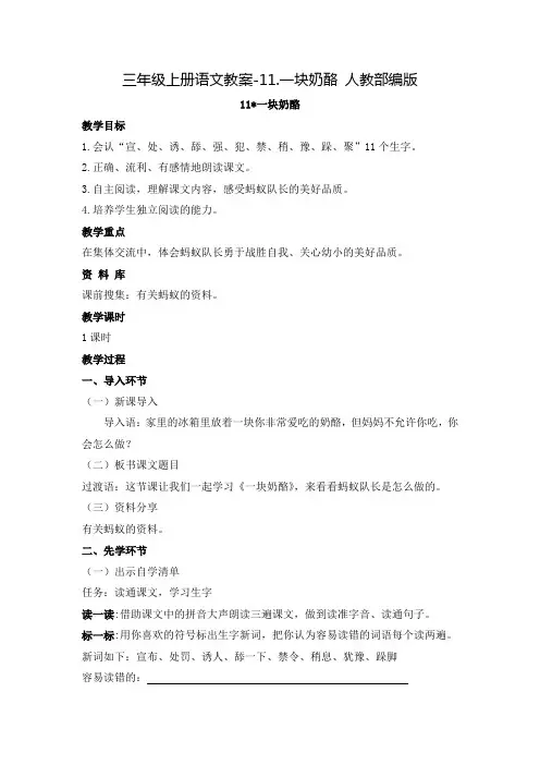 《一块奶酪》教案完整版部编1