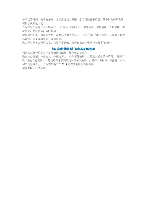 优秀中学生六大特征