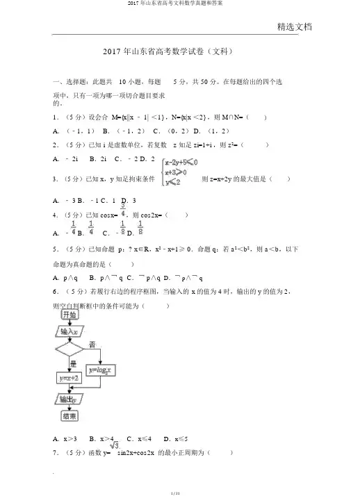 2017年山东省高考文科数学真题和答案