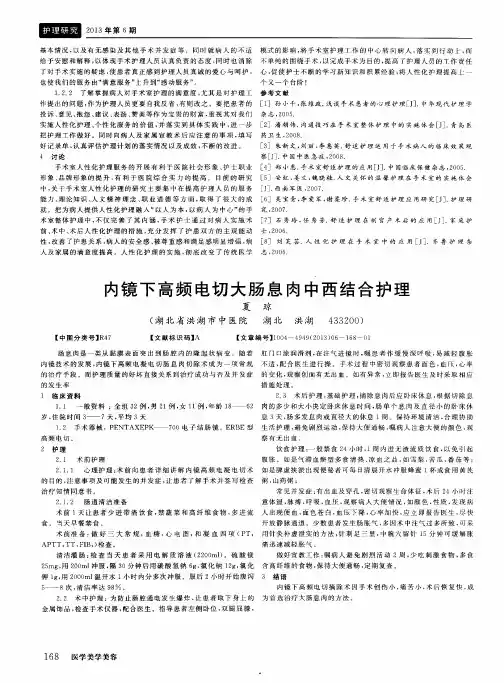 内镜下高频电切大肠息肉中西结合护理
