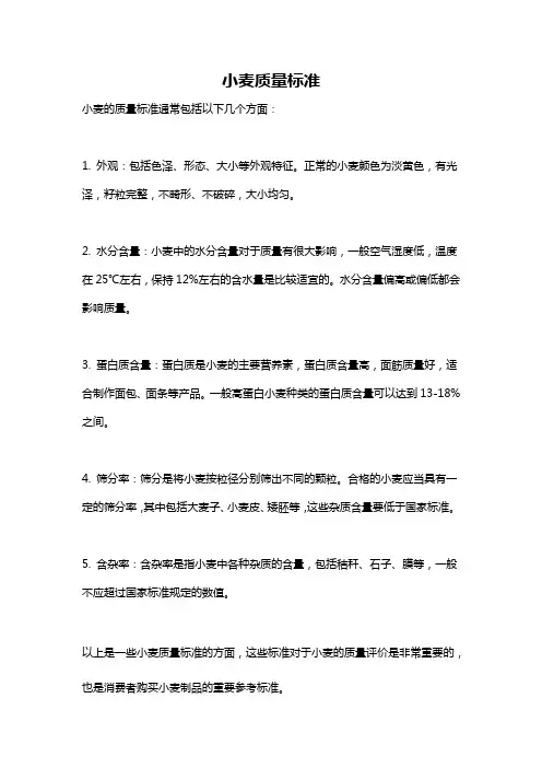 小麦质量标准